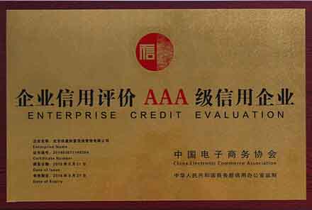 辽宁企业信用评价AAA级信用企业